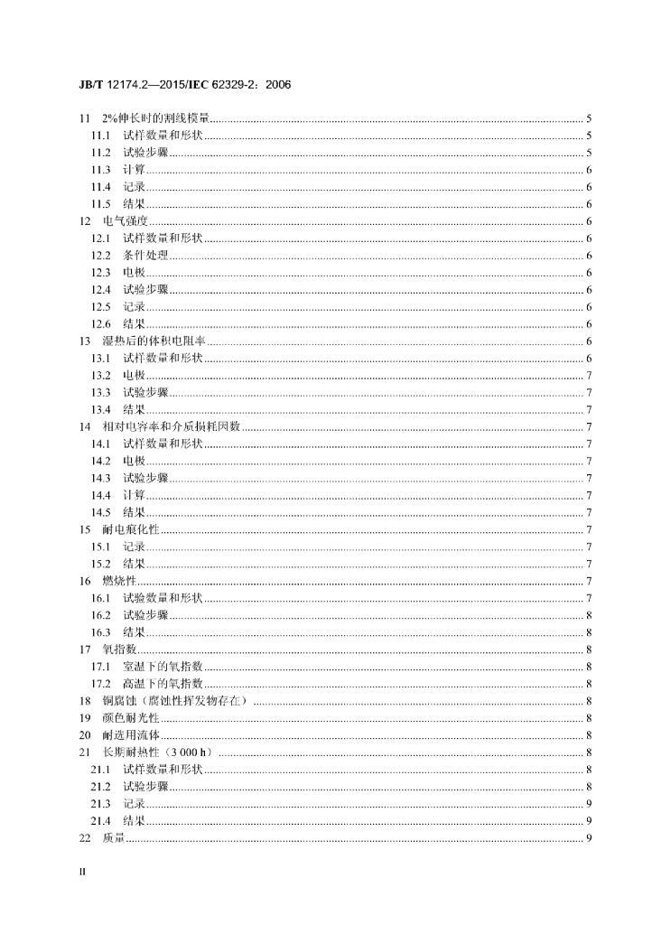 JB/T 12174.2-2015 标准预览