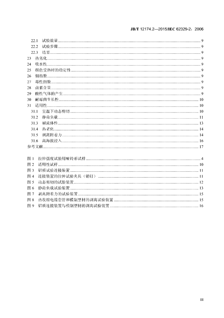 JB/T 12174.2-2015 标准预览