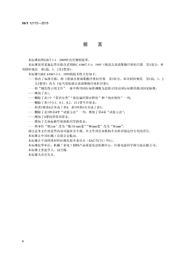 JB/T 12172-2015 标准预览