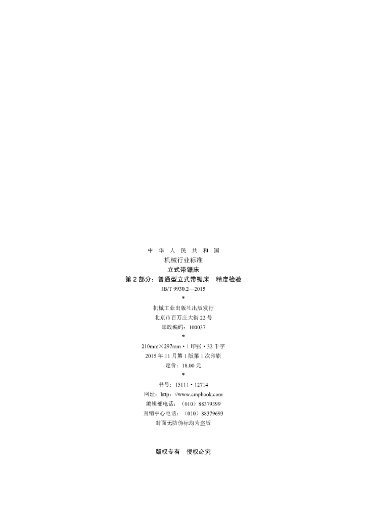 JB/T 9930.2-2015 标准预览