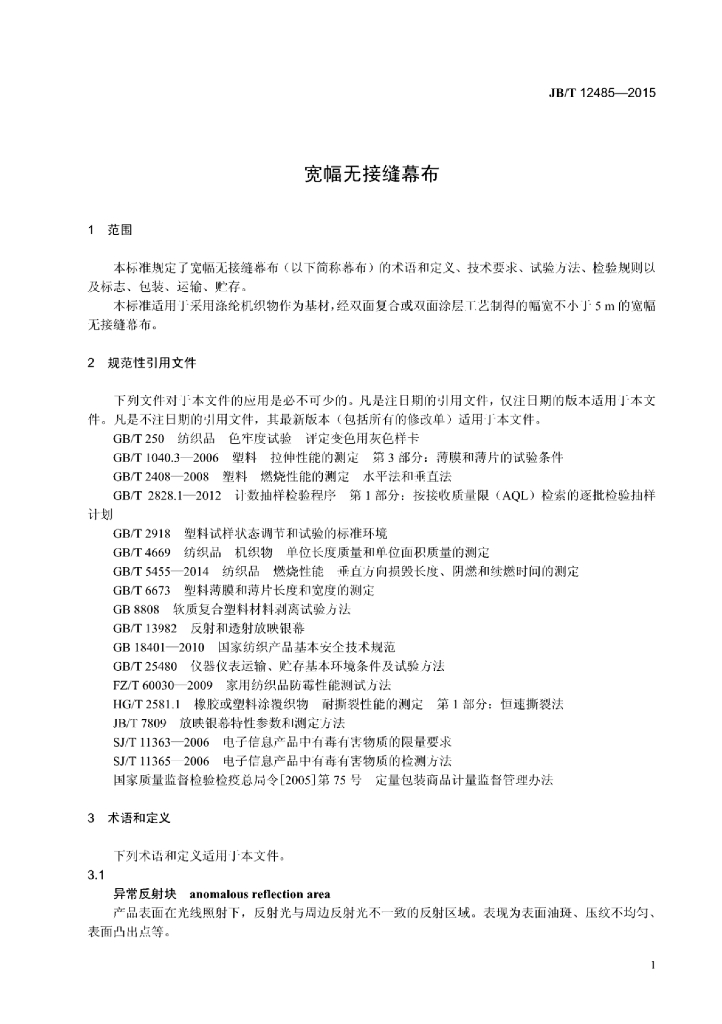 JB/T 12485-2015 标准预览
