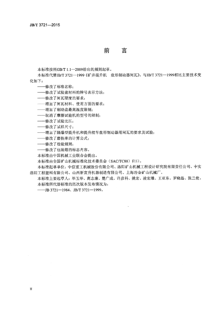 JB/T 3721-2015 标准预览