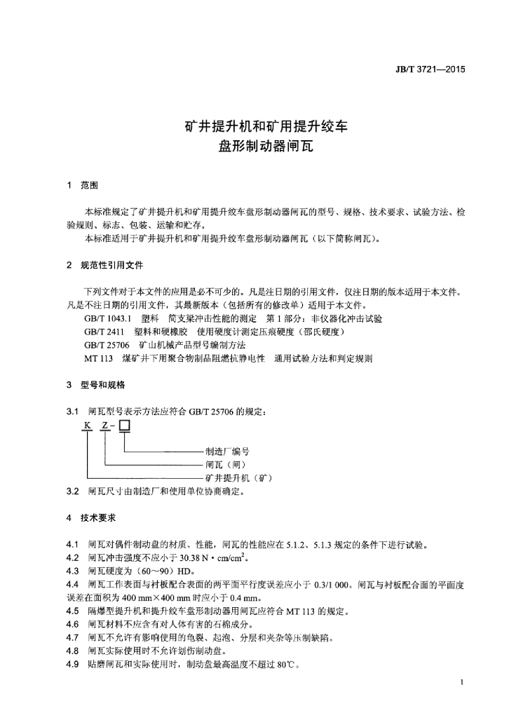 JB/T 3721-2015 标准预览