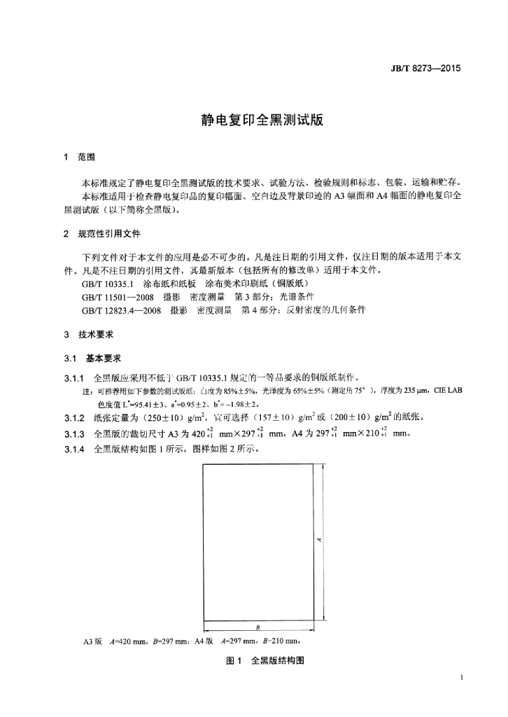 JB/T 8273-2015 标准预览
