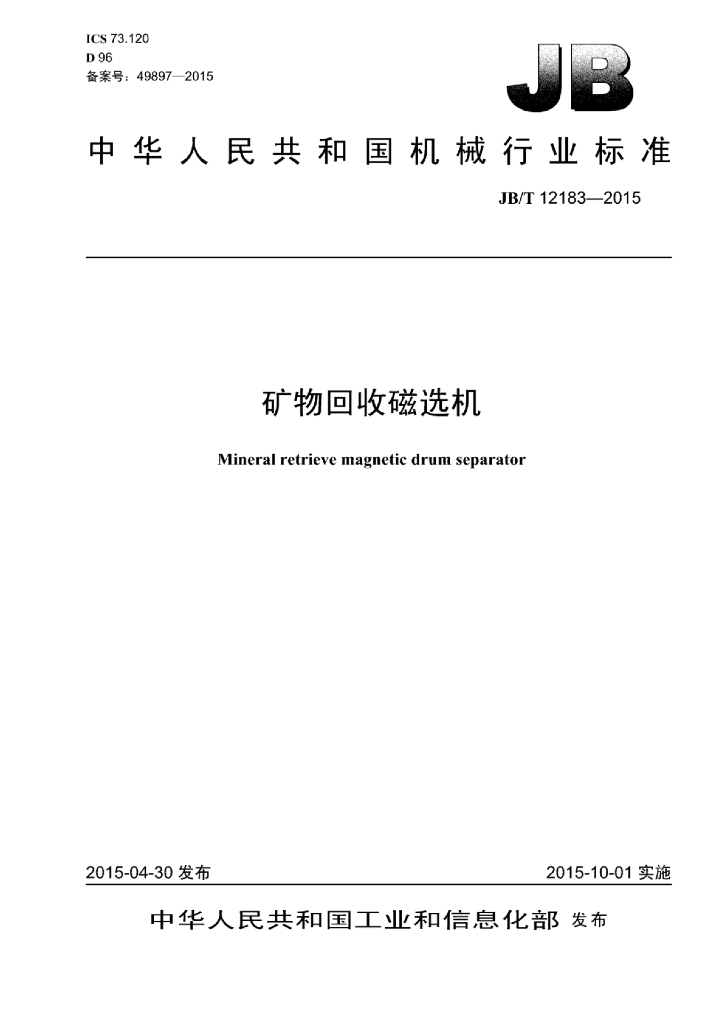 JB/T 12183-2015 标准预览
