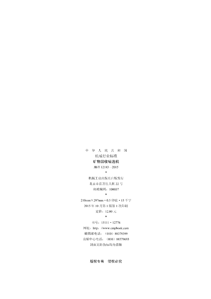 JB/T 12183-2015 标准预览