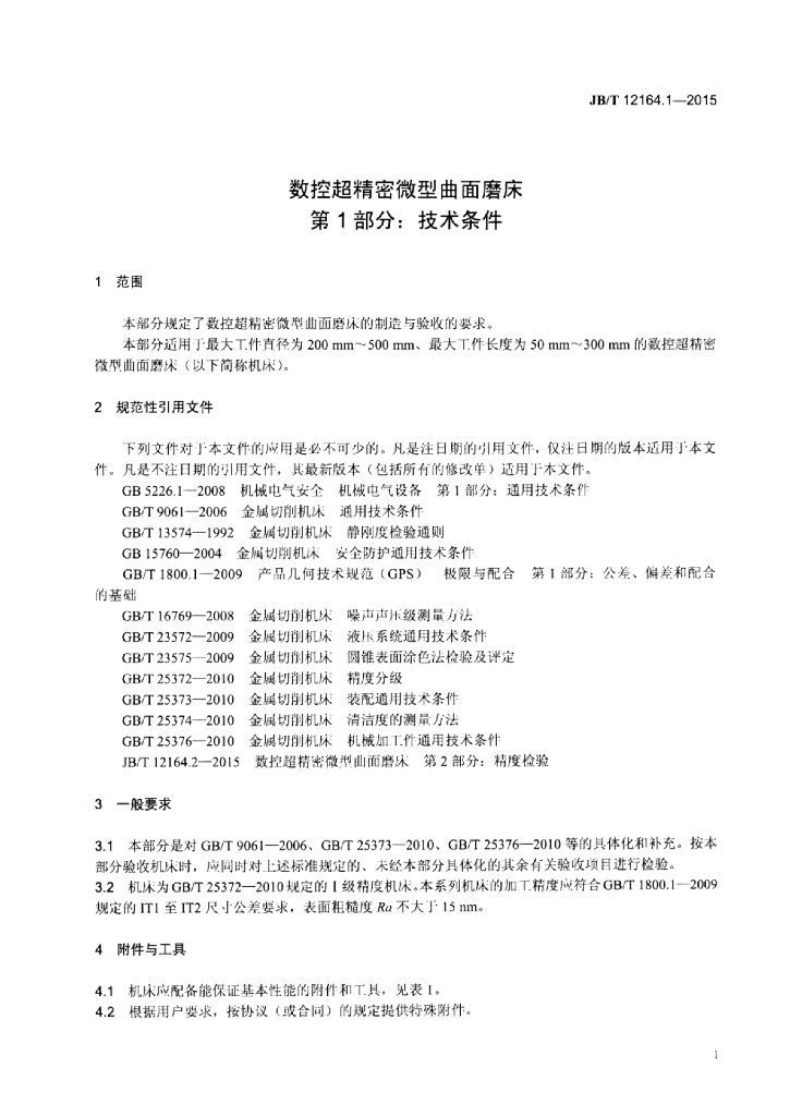 JB/T 12164.1-2015 标准预览