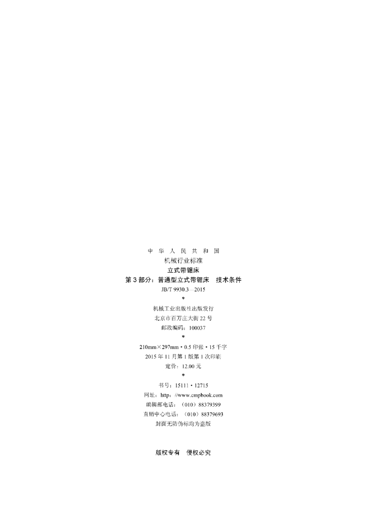 JB/T 9930.3-2015 标准预览