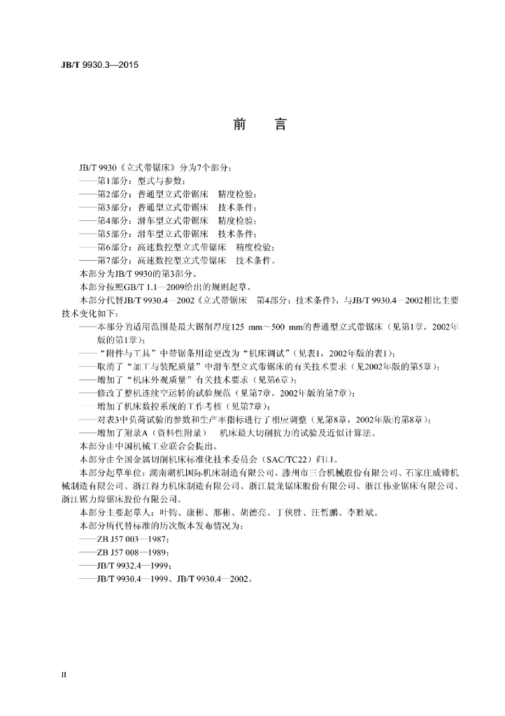 JB/T 9930.3-2015 标准预览