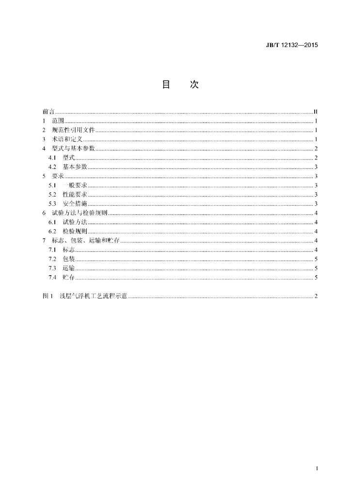 JB/T 12132-2015 标准预览