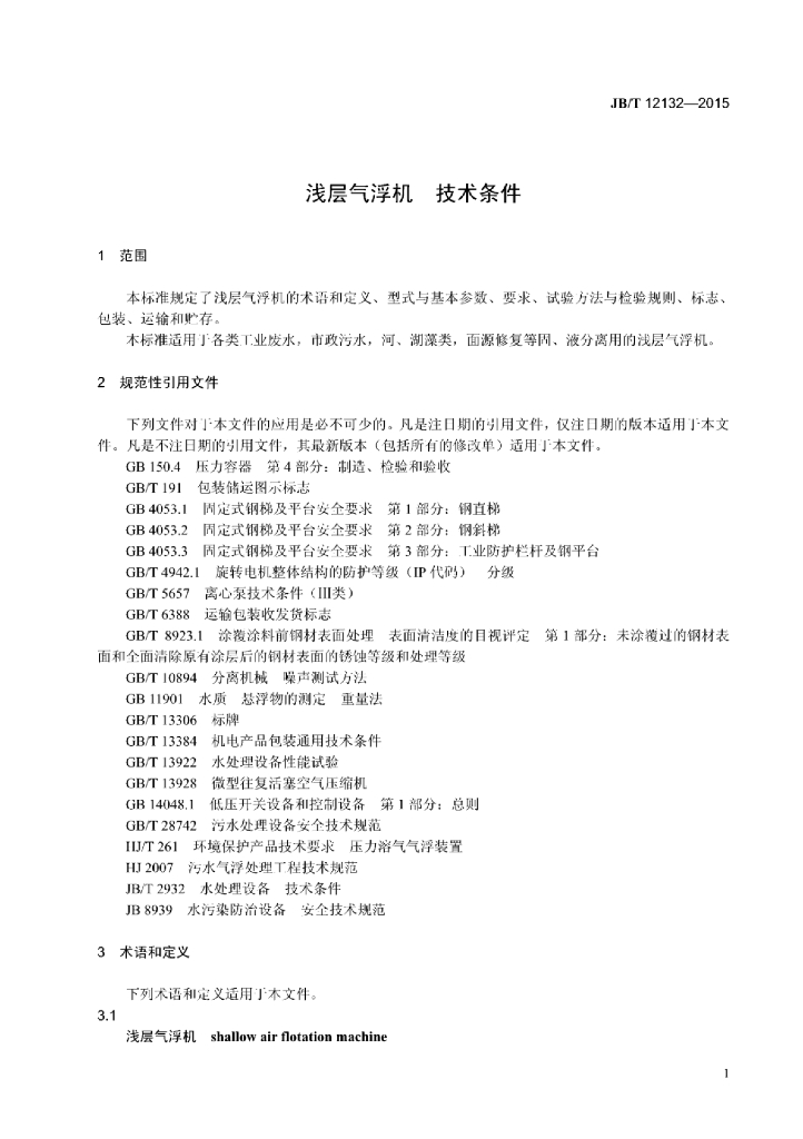 JB/T 12132-2015 标准预览