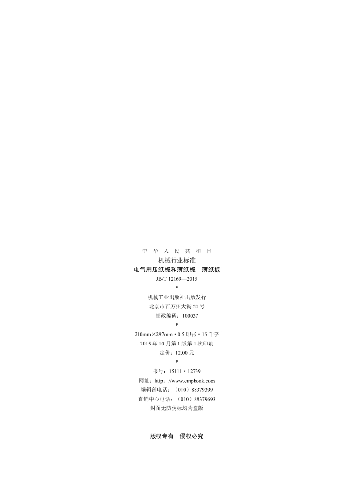 JB/T 12169-2015 标准预览