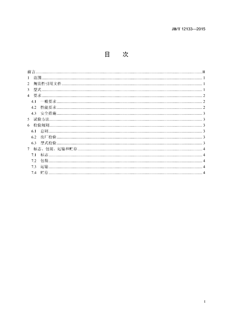 JB/T 12133-2015 标准预览
