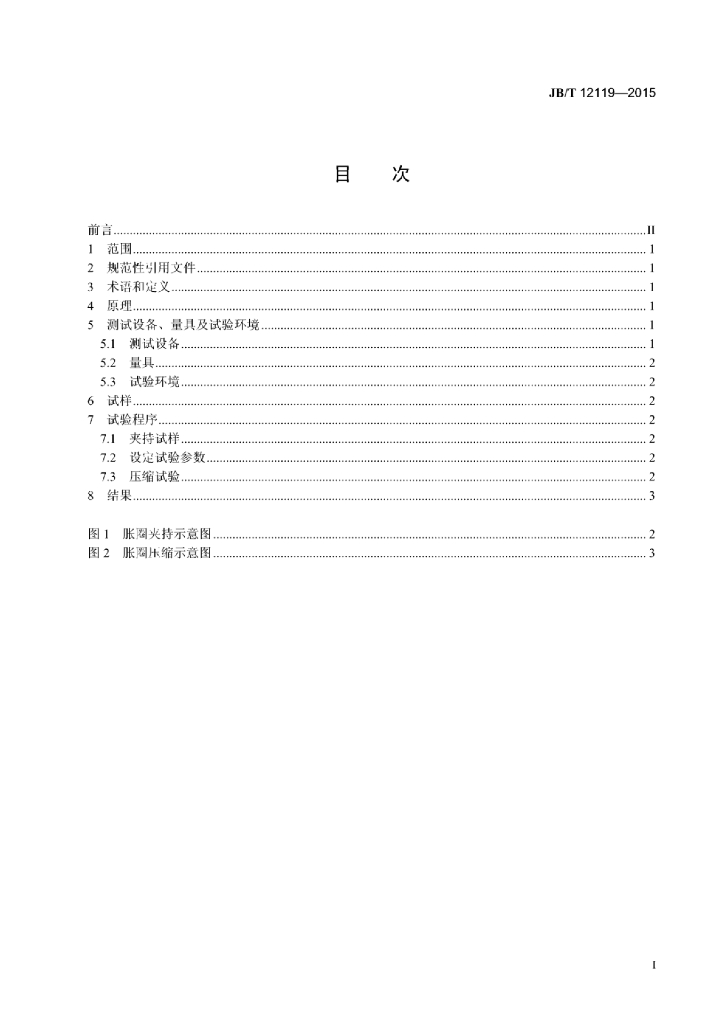 JB/T 12119-2015 标准预览
