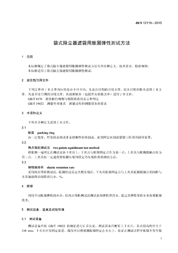 JB/T 12119-2015 标准预览