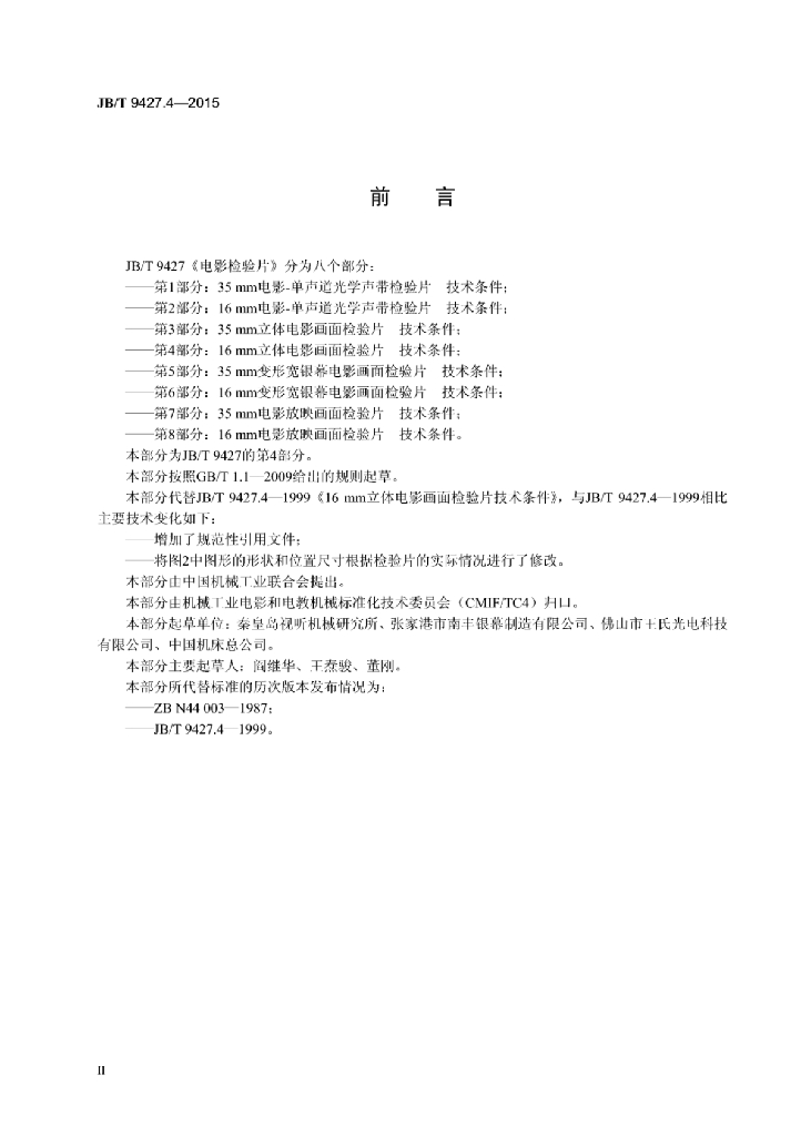 JB/T 9427.4-2015 标准预览