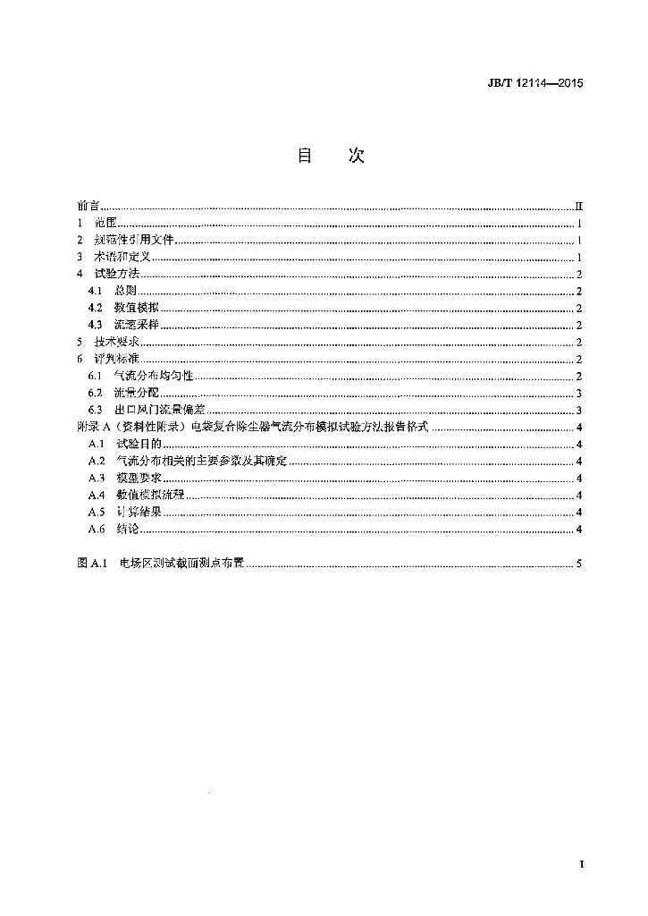JB/T 12114-2015 标准预览