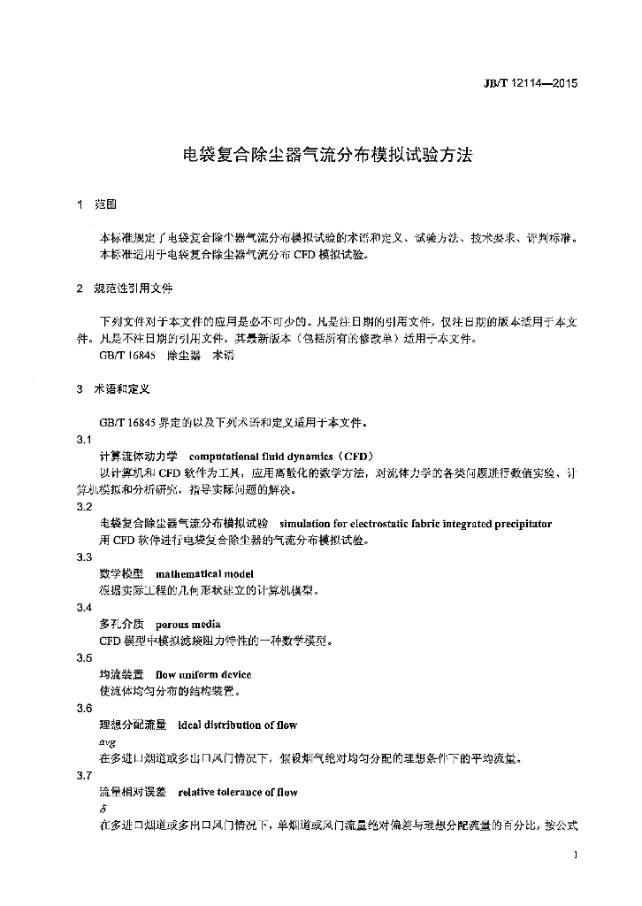 JB/T 12114-2015 标准预览
