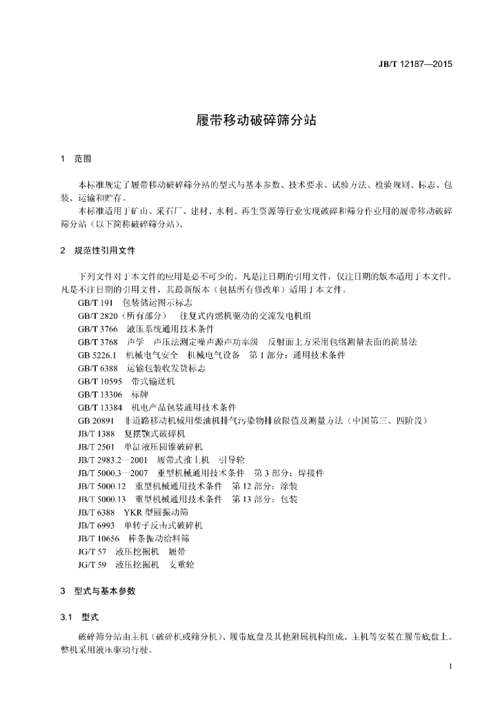 JB/T 12187-2015 标准预览