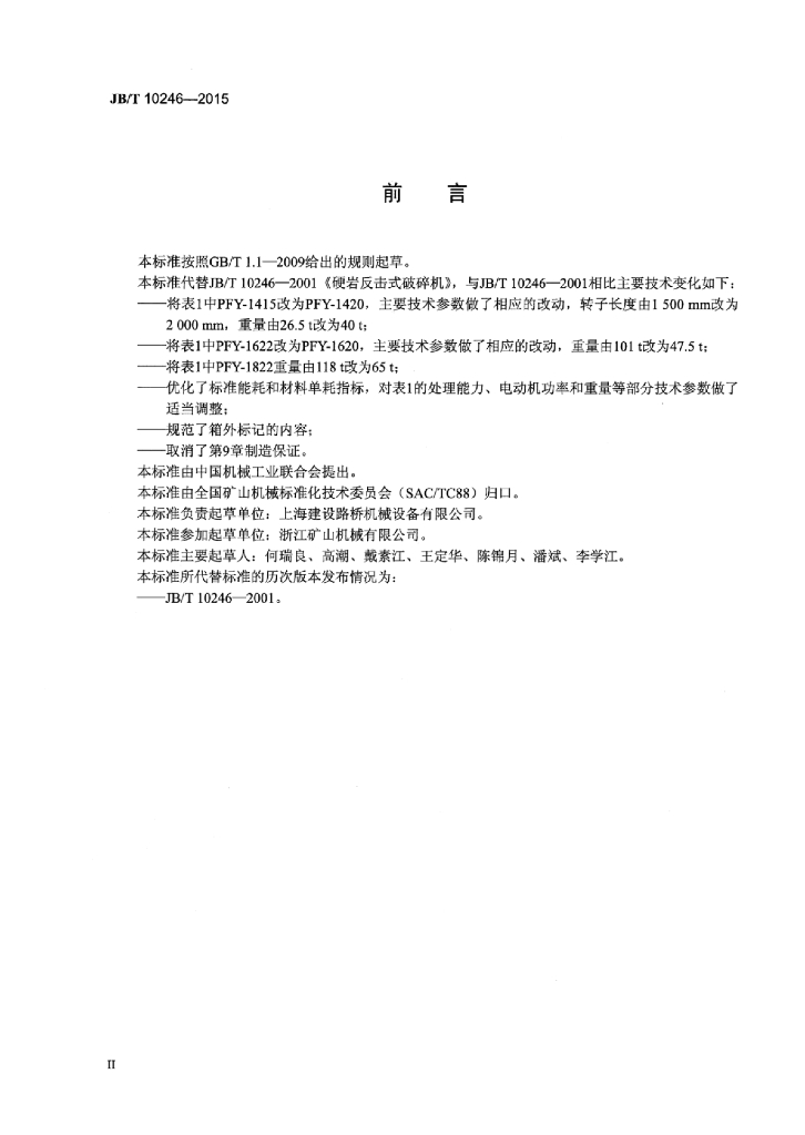 JB/T 10246-2015 标准预览