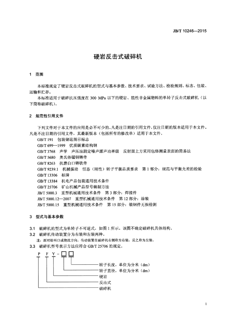 JB/T 10246-2015 标准预览