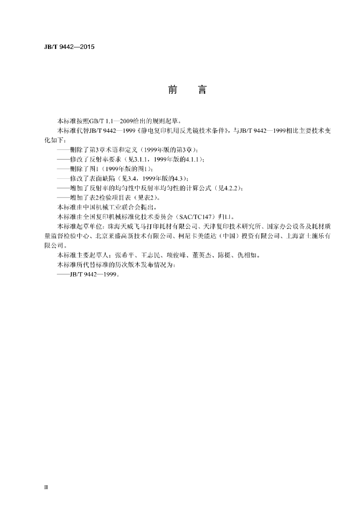 JB/T 9442-2015 标准预览