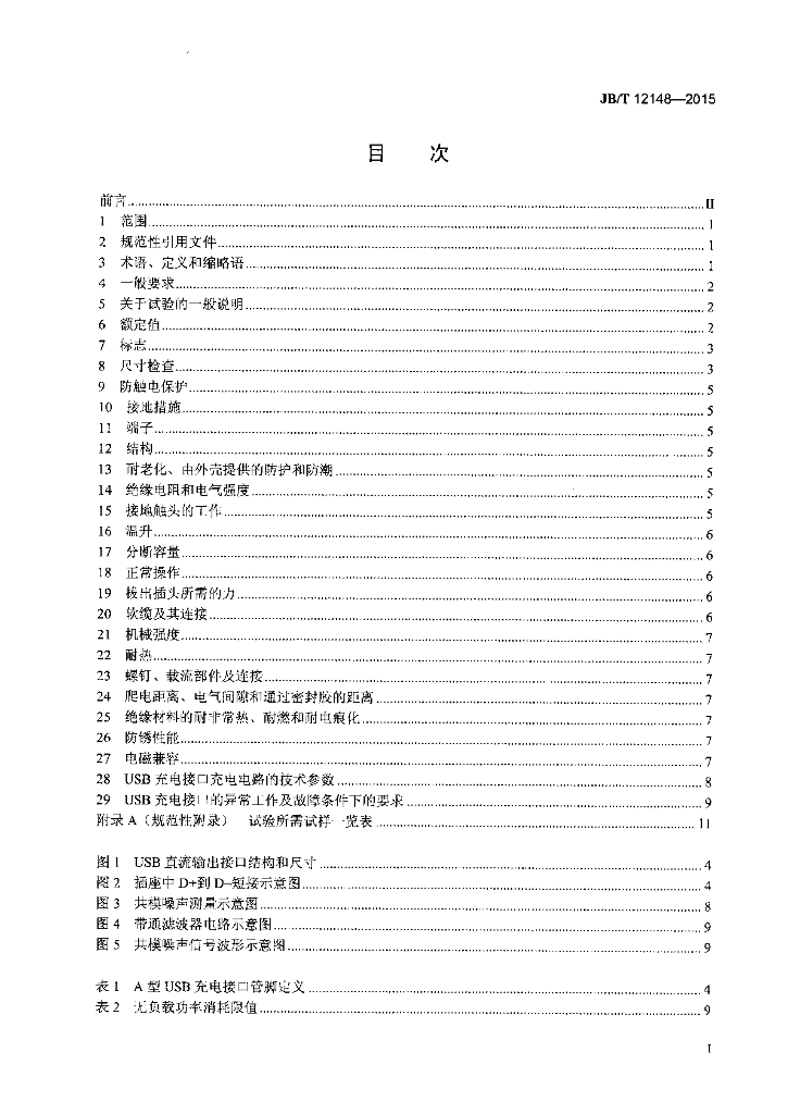 JB/T 12148-2015 标准预览