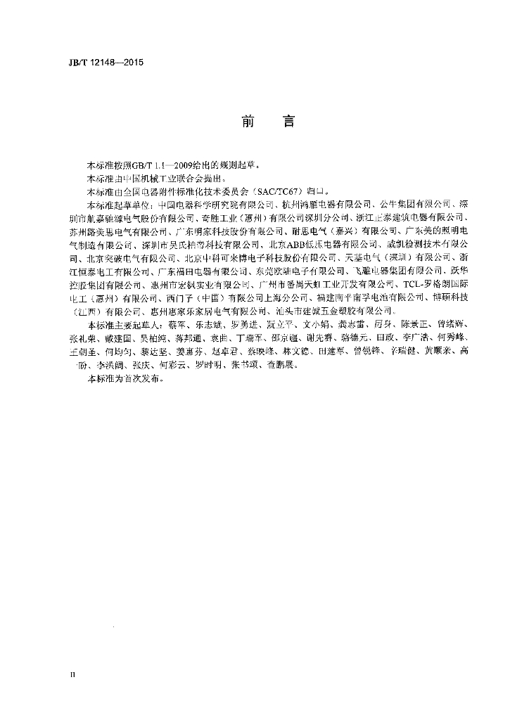 JB/T 12148-2015 标准预览
