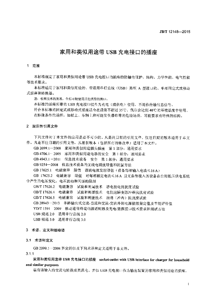 JB/T 12148-2015 标准预览