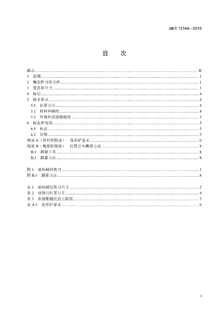 JB/T 12144-2015 标准预览