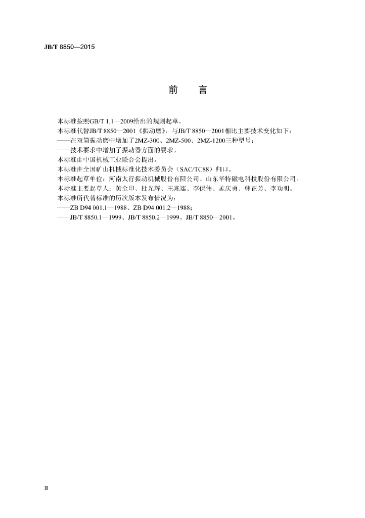JB/T 8850-2015 标准预览