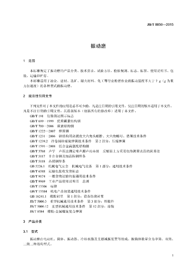 JB/T 8850-2015 标准预览