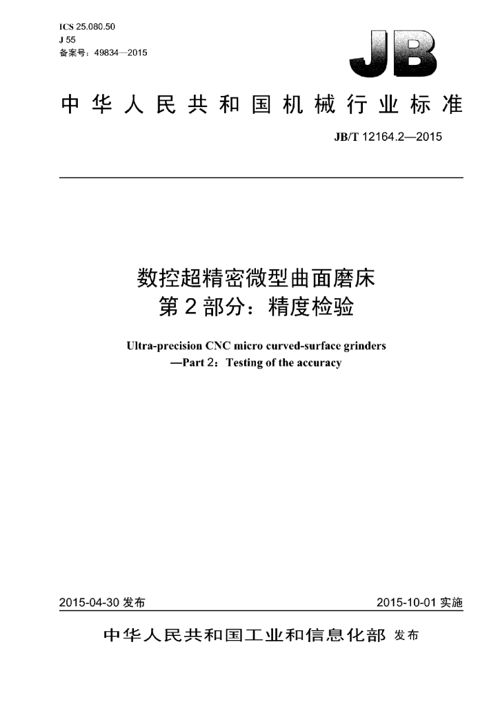 JB/T 12164.2-2015 标准预览