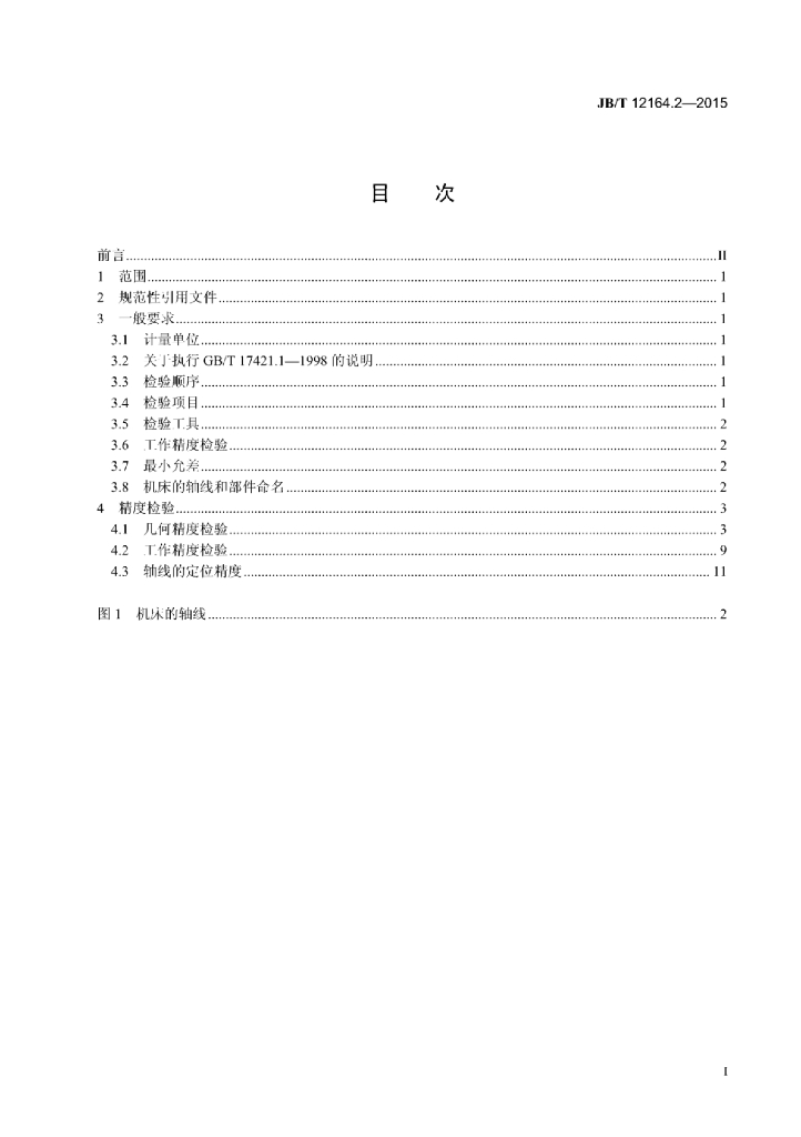 JB/T 12164.2-2015 标准预览