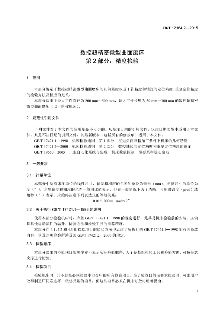 JB/T 12164.2-2015 标准预览