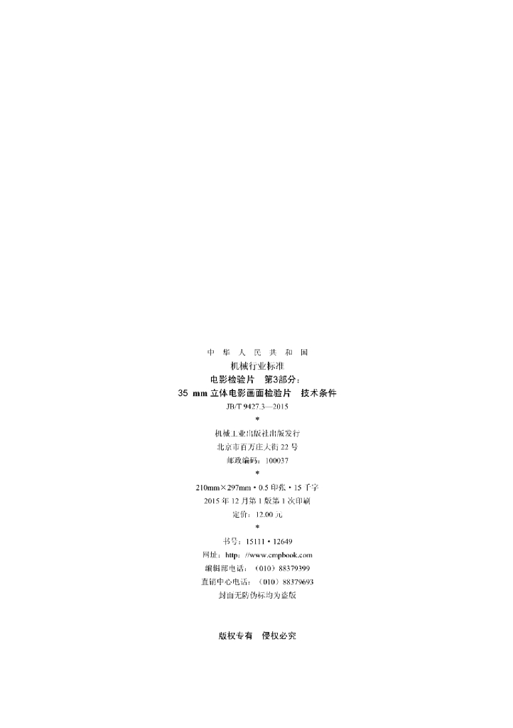 JB/T 9427.3-2015 标准预览