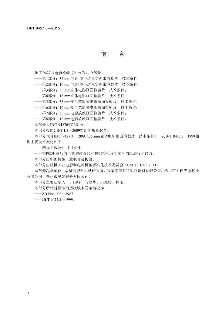 JB/T 9427.3-2015 标准预览