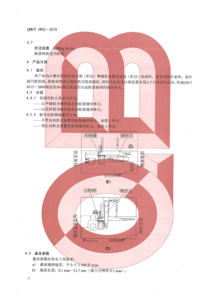 QB/T 4802-2015 标准预览