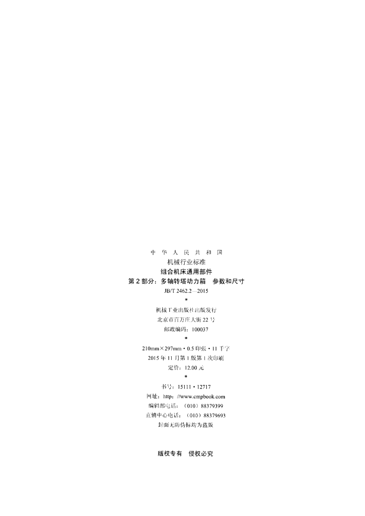 JB/T 2462.2-2015 标准预览