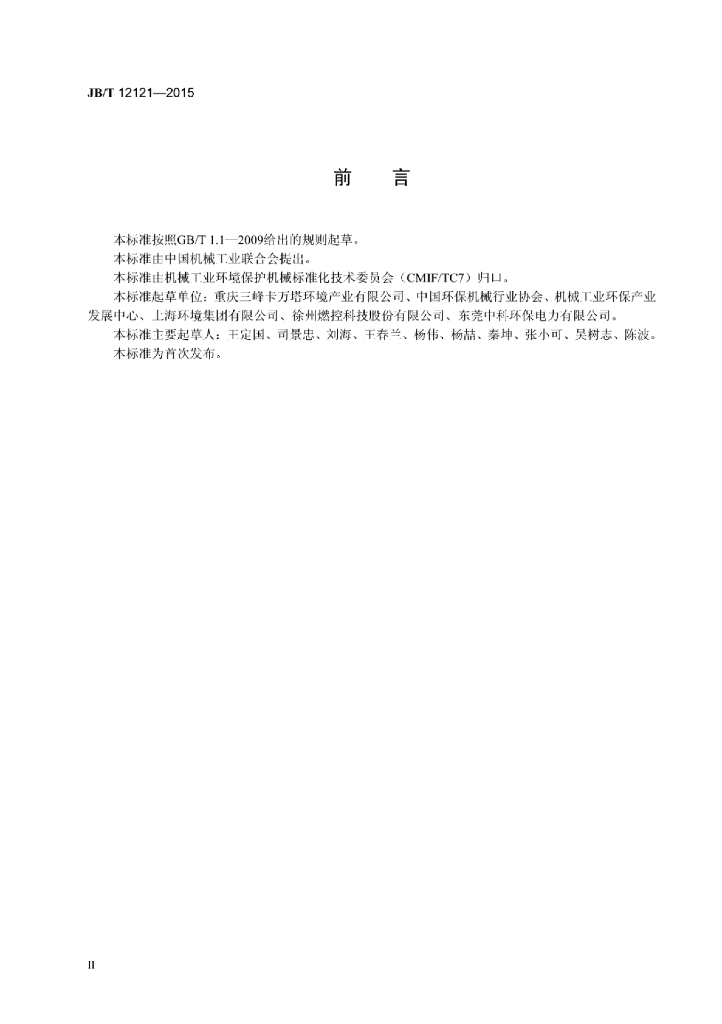 JB/T 12121-2015 标准预览
