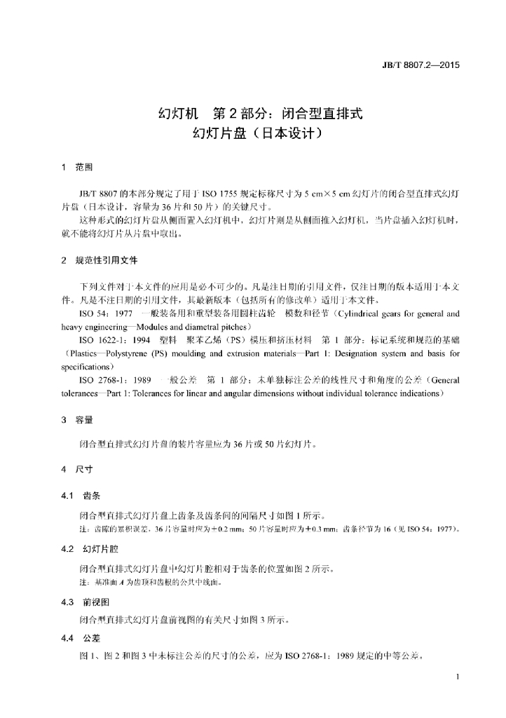 JB/T 8807.2-2015 标准预览