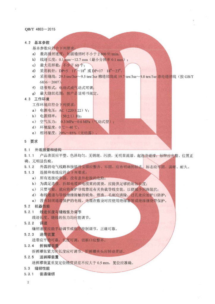 QB/T 4803-2015 标准预览