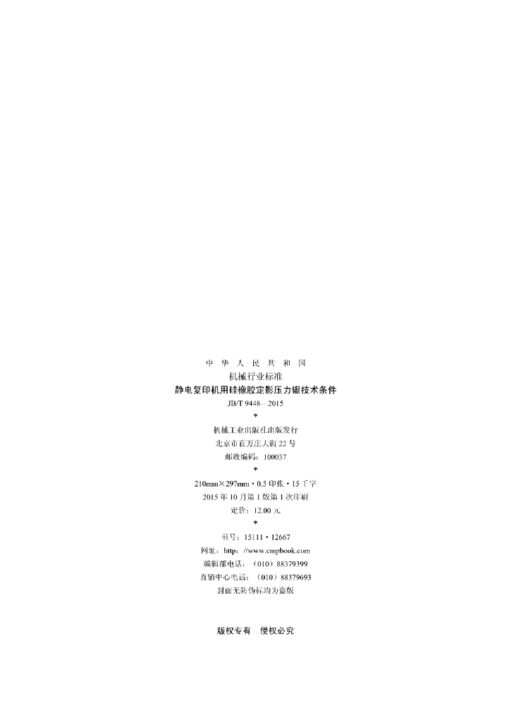 JB/T 9448-2015 标准预览