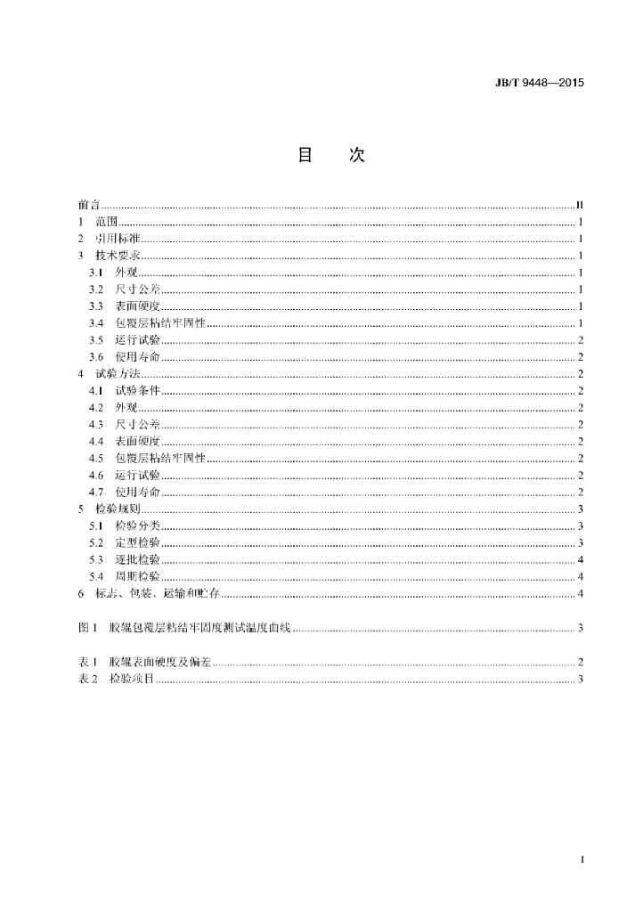 JB/T 9448-2015 标准预览