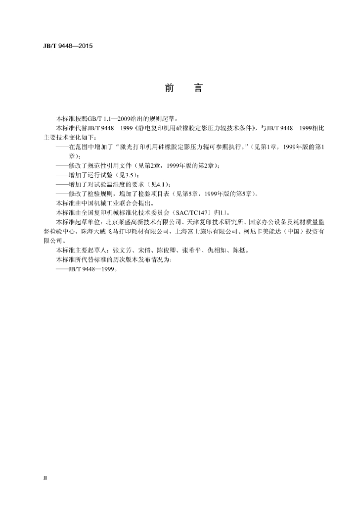 JB/T 9448-2015 标准预览