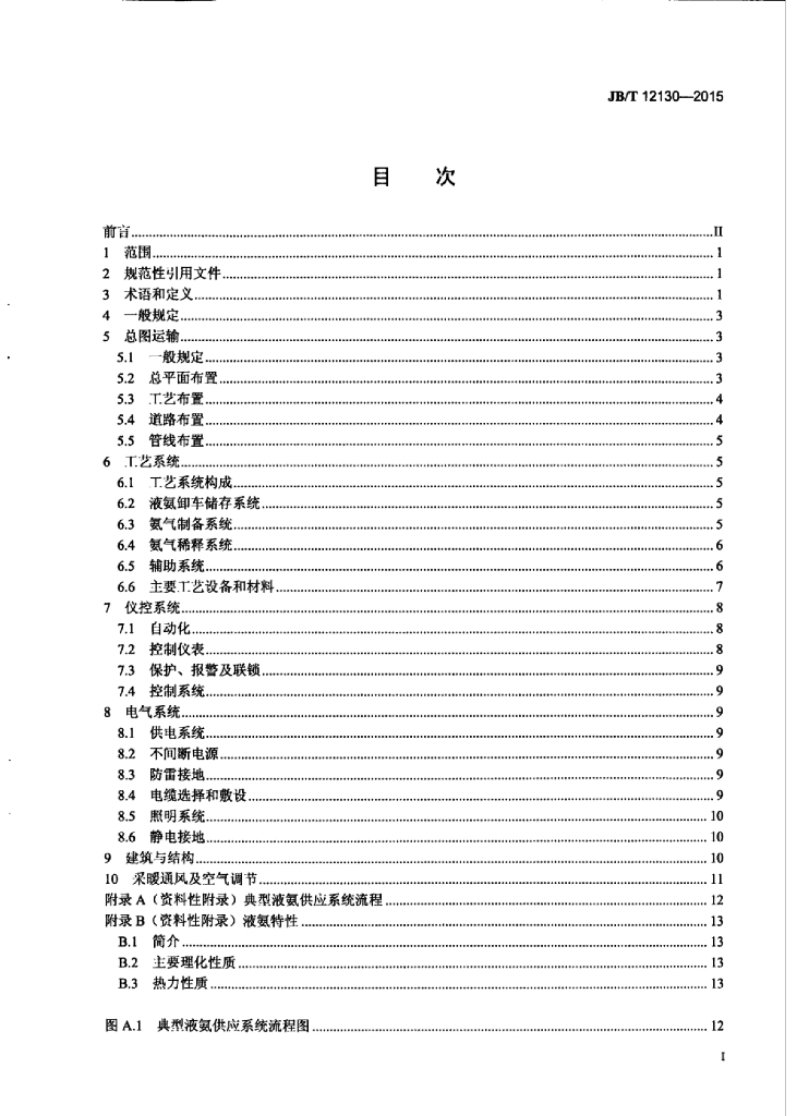 JB/T 12130-2015 标准预览