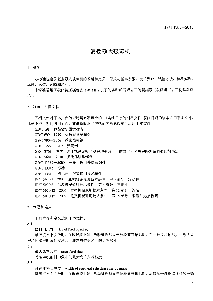 JB/T 1388-2015 标准预览