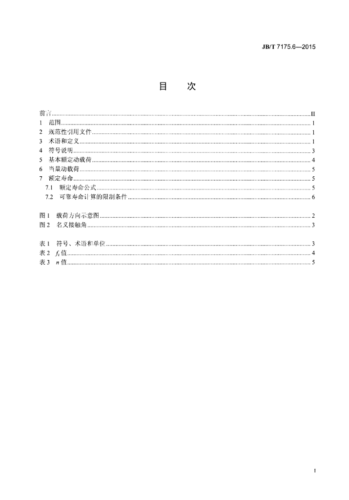 JB/T 7175.6-2015 标准预览