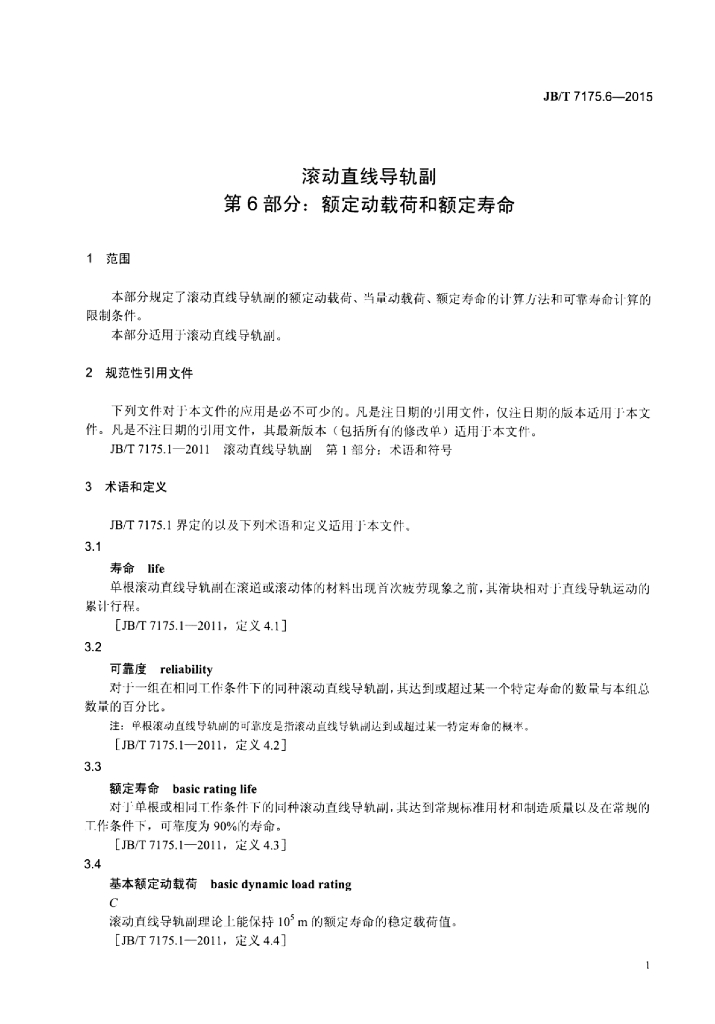 JB/T 7175.6-2015 标准预览