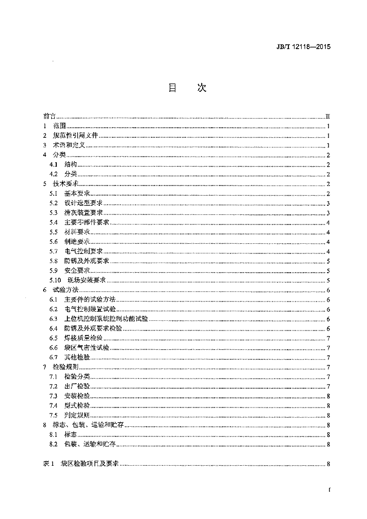 JB/T 12118-2015 标准预览